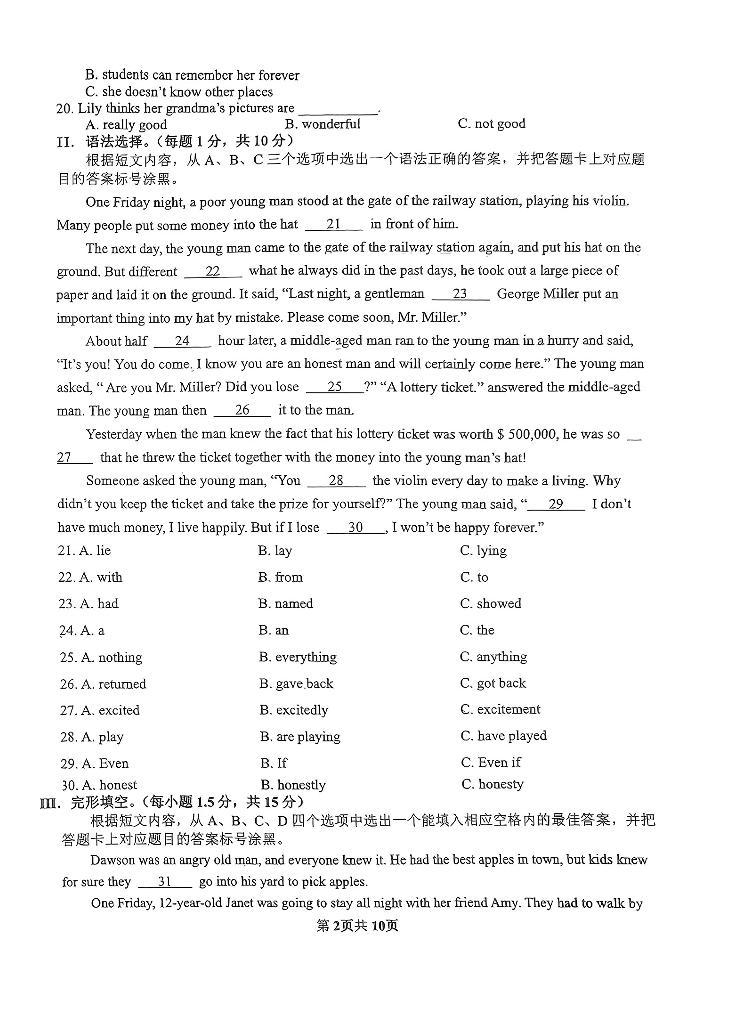重庆市育才中学校2023-2024学年九年级上学期开学英语试题02