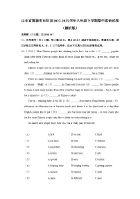 山东省聊城市东阿县2022-2023学年八年级下学期期中英语试卷