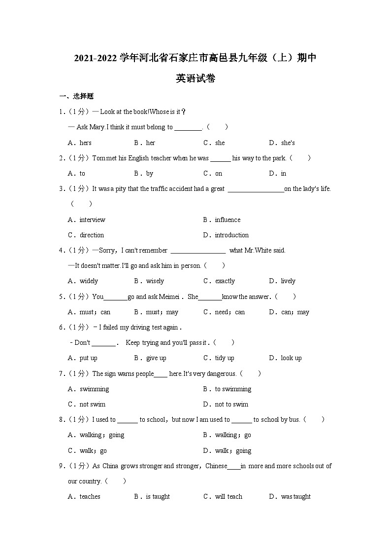 河北省石家庄市高邑县2021-2022学年九年级(上学期)期中英语试卷(Word版含答案)01