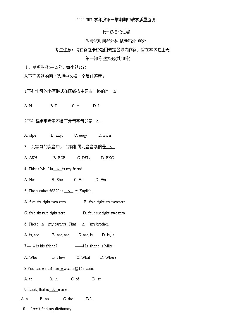遼寧省葫蘆島市綏中縣2020-2021學年七年級上學期期中考試英語試題第1頁