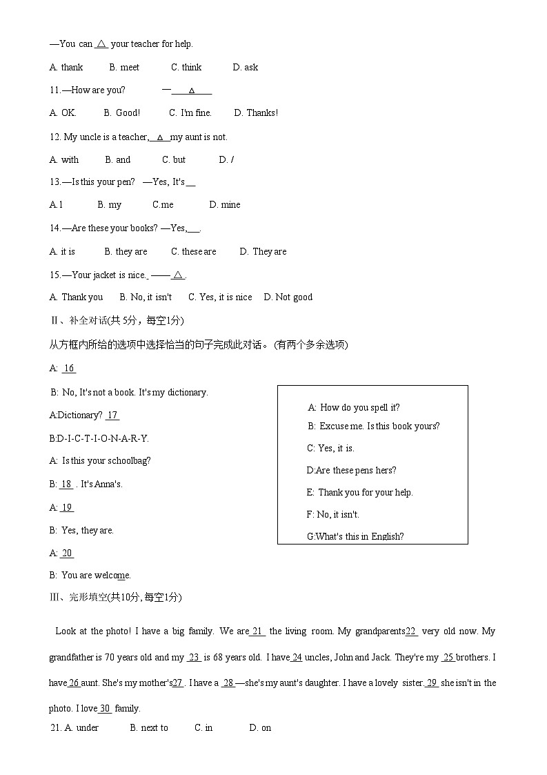 遼寧省葫蘆島市綏中縣2020-2021學年七年級上學期期中考試英語試題第2頁