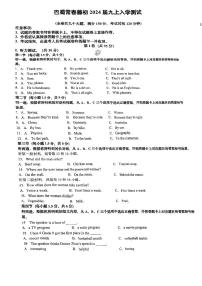 重庆市巴蜀中学校2023-2024学年九年级上学期开学英语试题