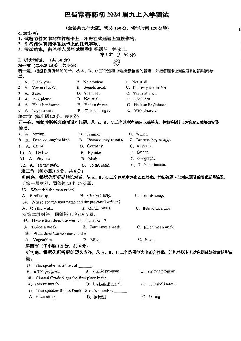 重庆市巴蜀中学校2023-2024学年九年级上学期开学英语试题第1页