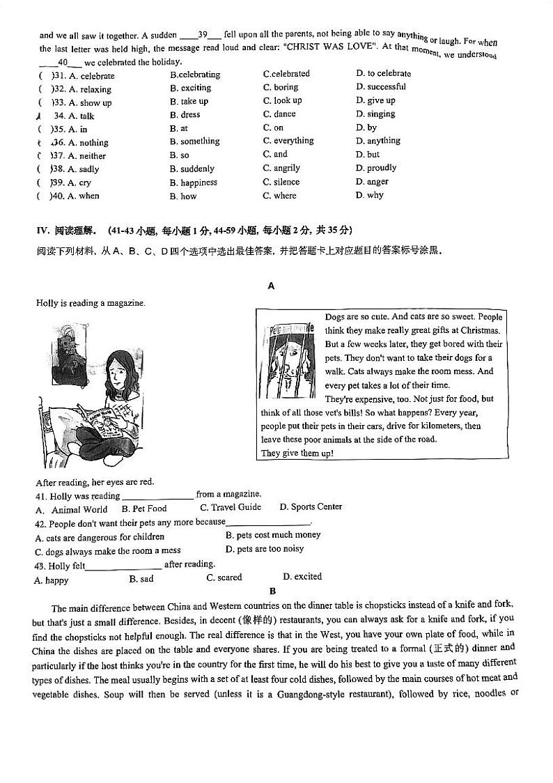 重庆市巴蜀中学校2023-2024学年九年级上学期开学英语试题第3页