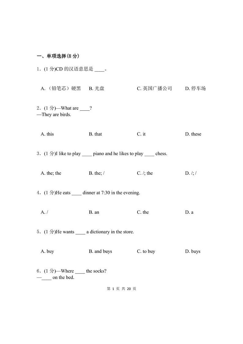人教版七年级上册英语期末测试卷(附答案)第1页