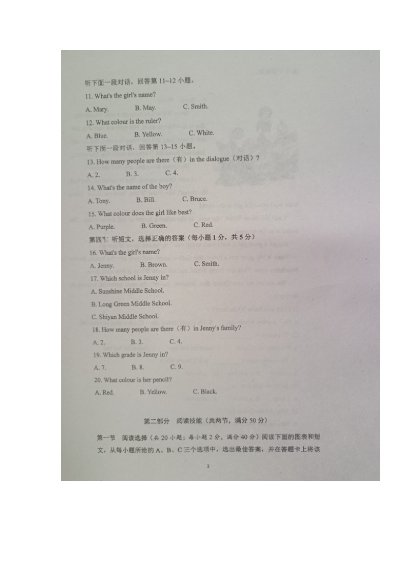 湖南省永州市新田县云梯学校2023-2024学年七年级上学期入学考试英语试题02