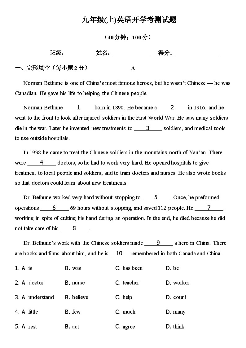 山东省聊城市东阿县第三中学2023-2024学年九年级上学期开学英语试题第1页