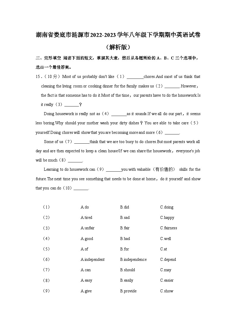 湖南省娄底市涟源市2022-2023学年八年级下学期期中英语试卷第1页