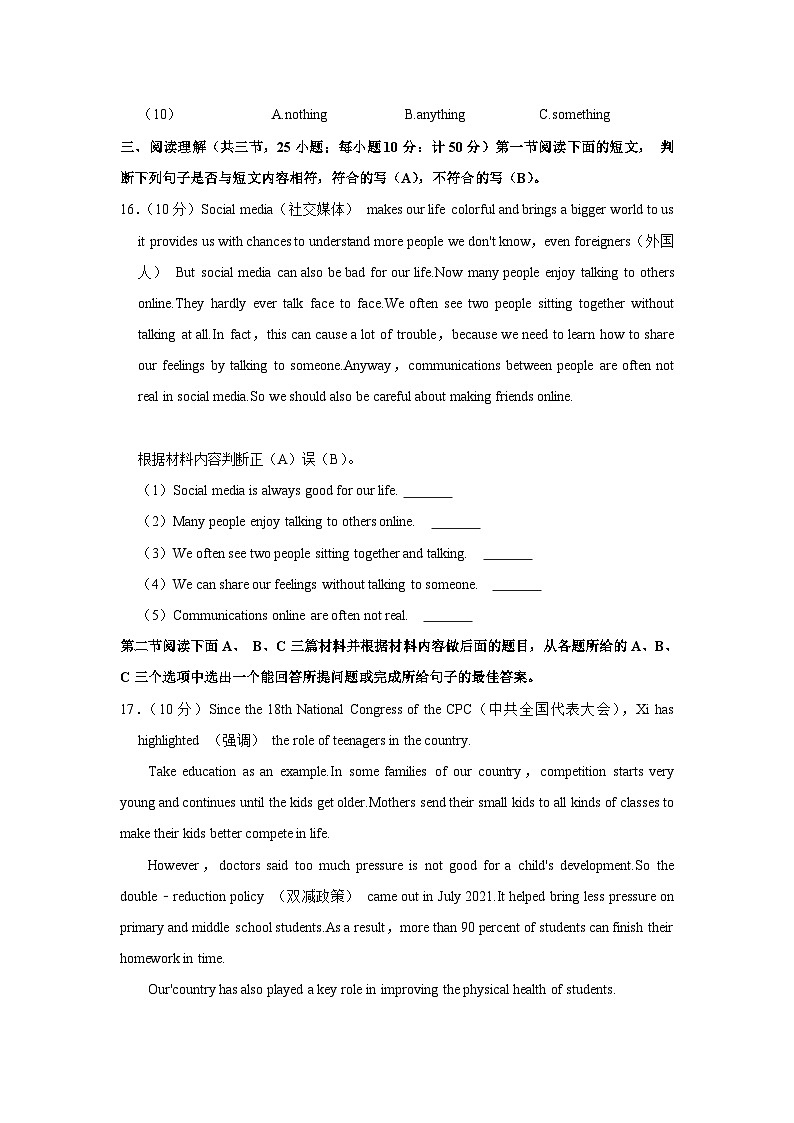 湖南省娄底市涟源市2022-2023学年八年级下学期期中英语试卷第2页