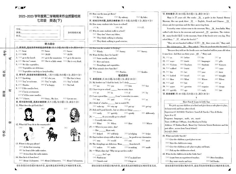 河北省石家庄第二十三中学2021-2022学年七年级下学期期末英语试题第1页