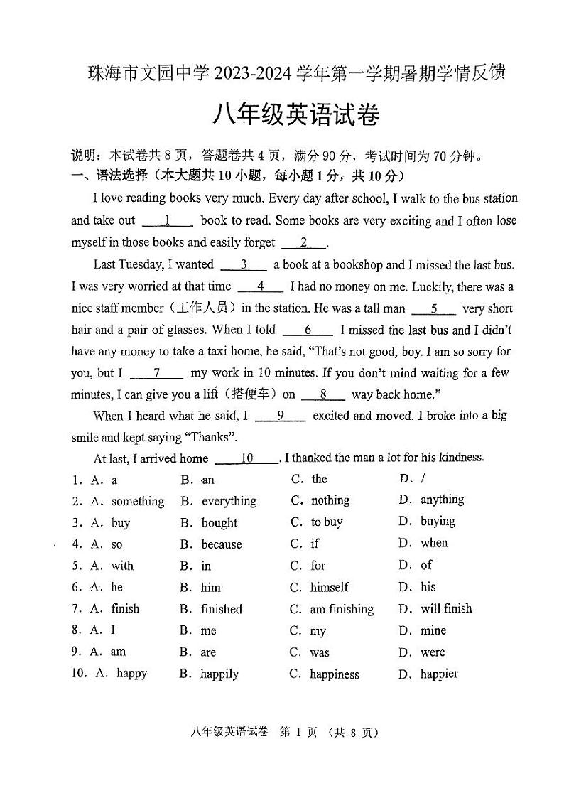 广东省珠海市文园中学2023-2024学年八年级上学期开学学情反馈英语试卷第1页