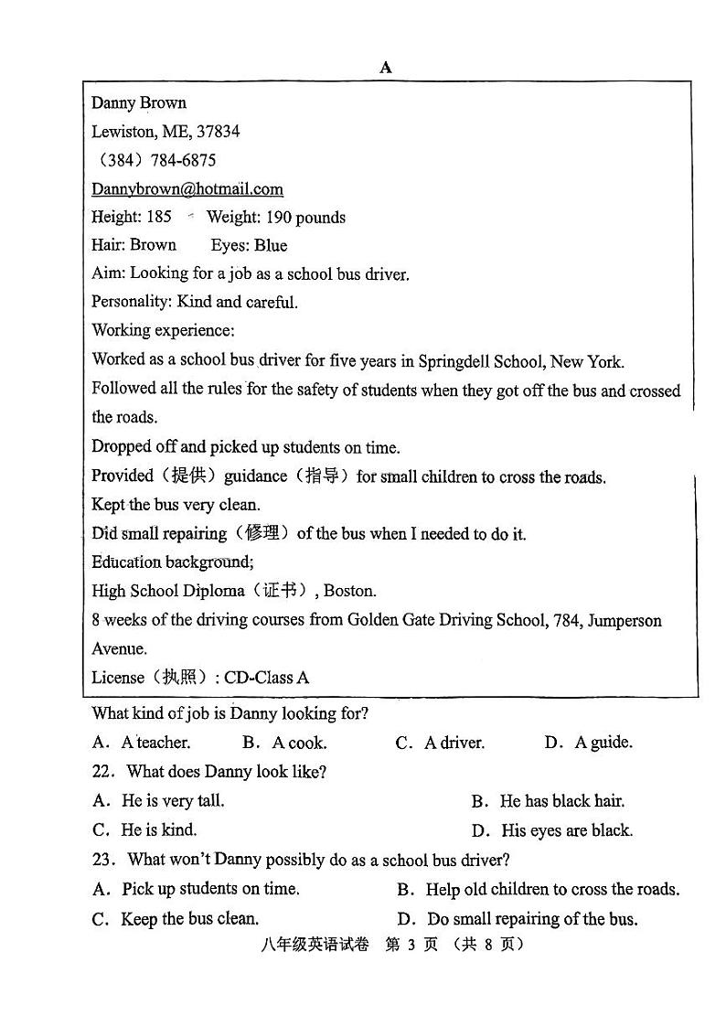 广东省珠海市文园中学2023-2024学年八年级上学期开学学情反馈英语试卷第3页