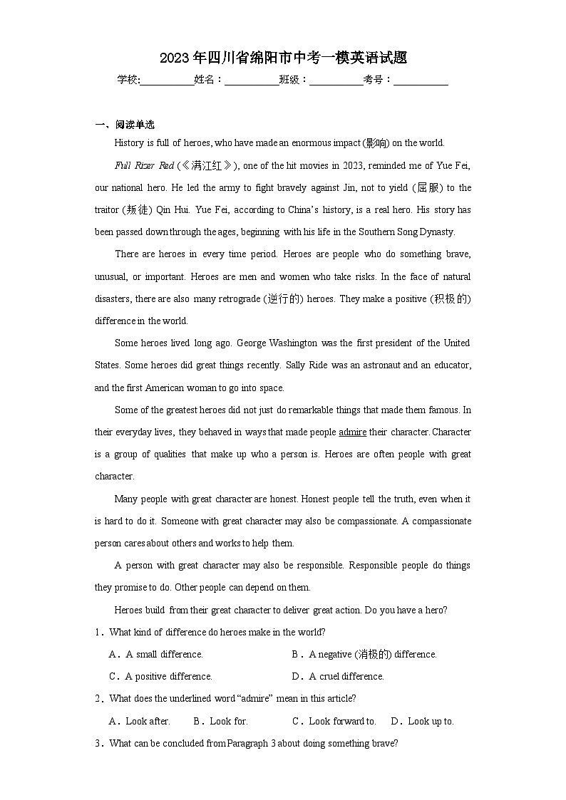 2023年四川省绵阳市中考一模英语试题(含解析)第1页