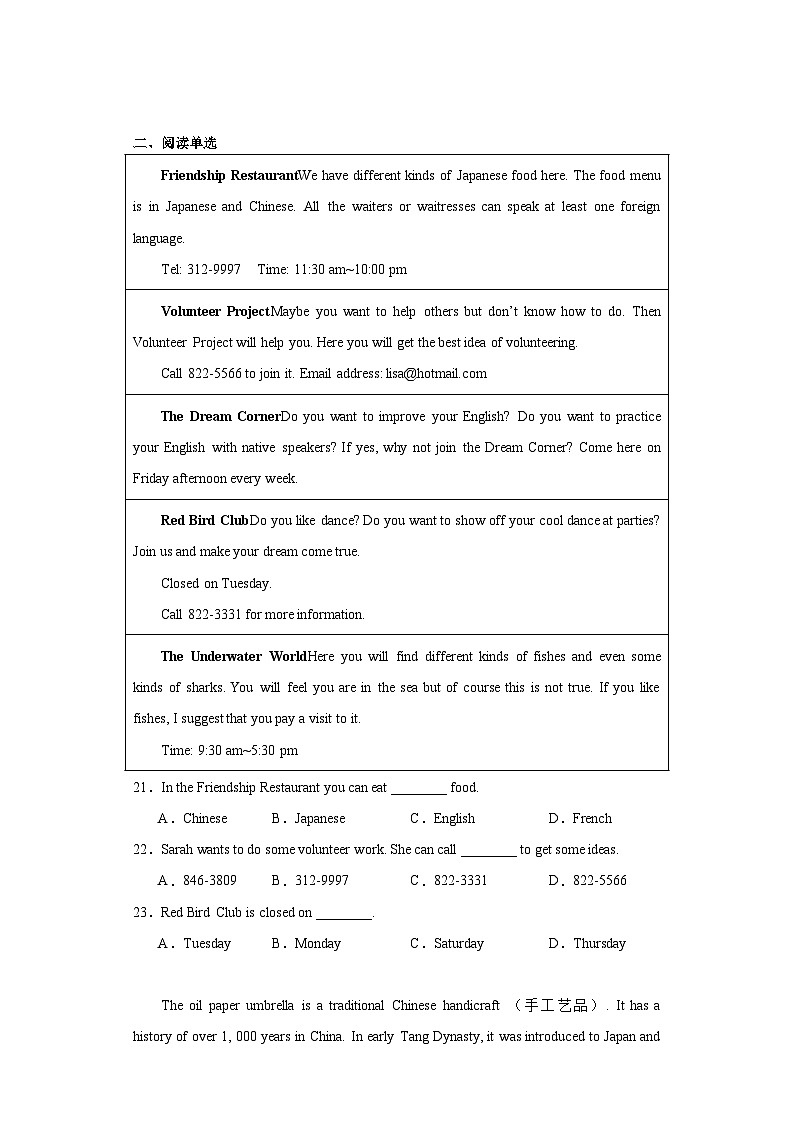 2023年陕西省西安市交通大学附属中学中考五模英语试题(含解析)03