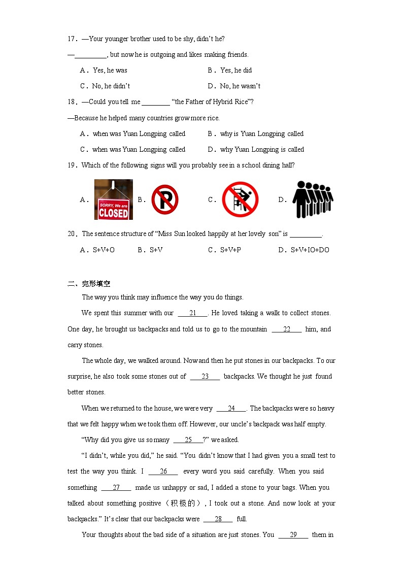 2023年甘肃省天水市逸夫实验中学中考模拟英语试题(含解析)第3页