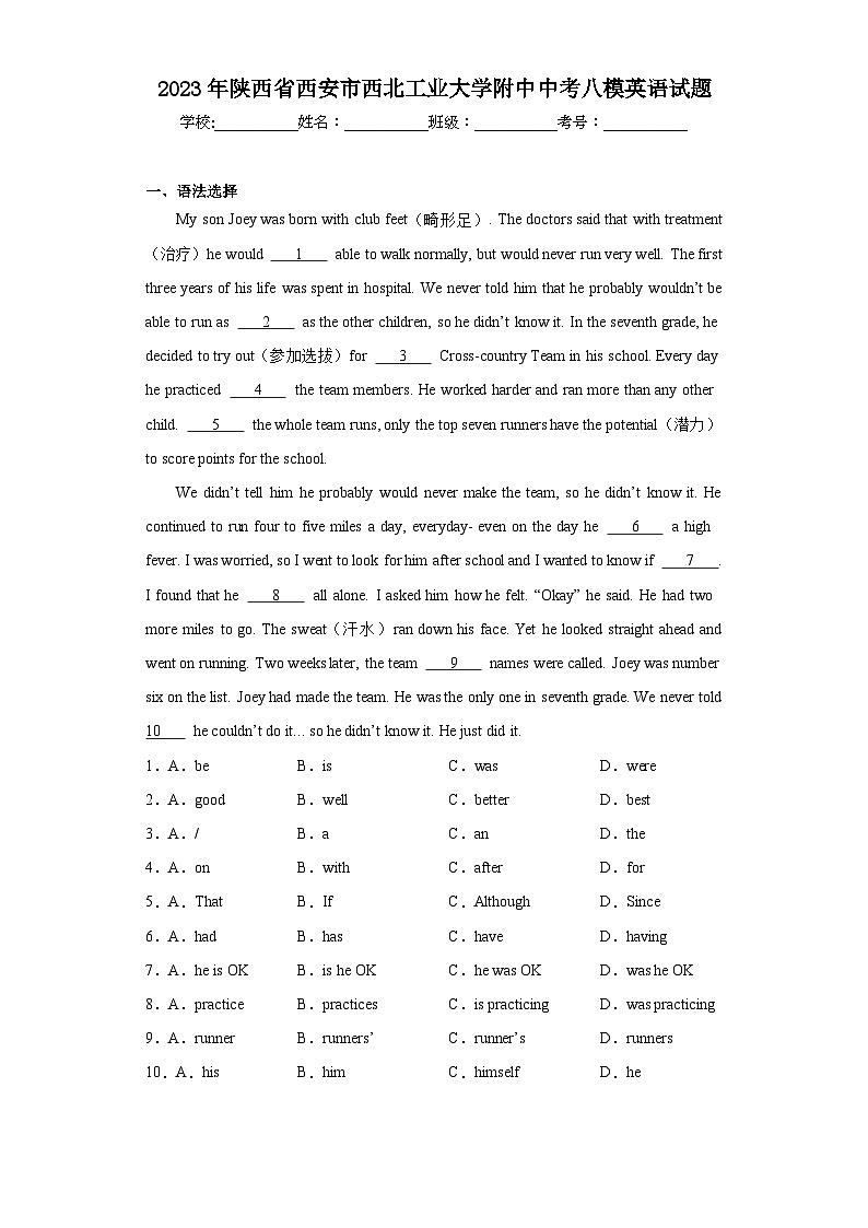2023年陕西省西安市西北工业大学附中中考八模英语试题(含解析)第1页