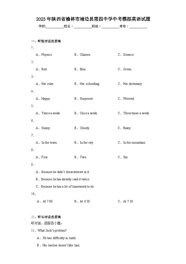 2023年陕西省榆林市靖边县第四中学中考模拟英语试题(含解析)01