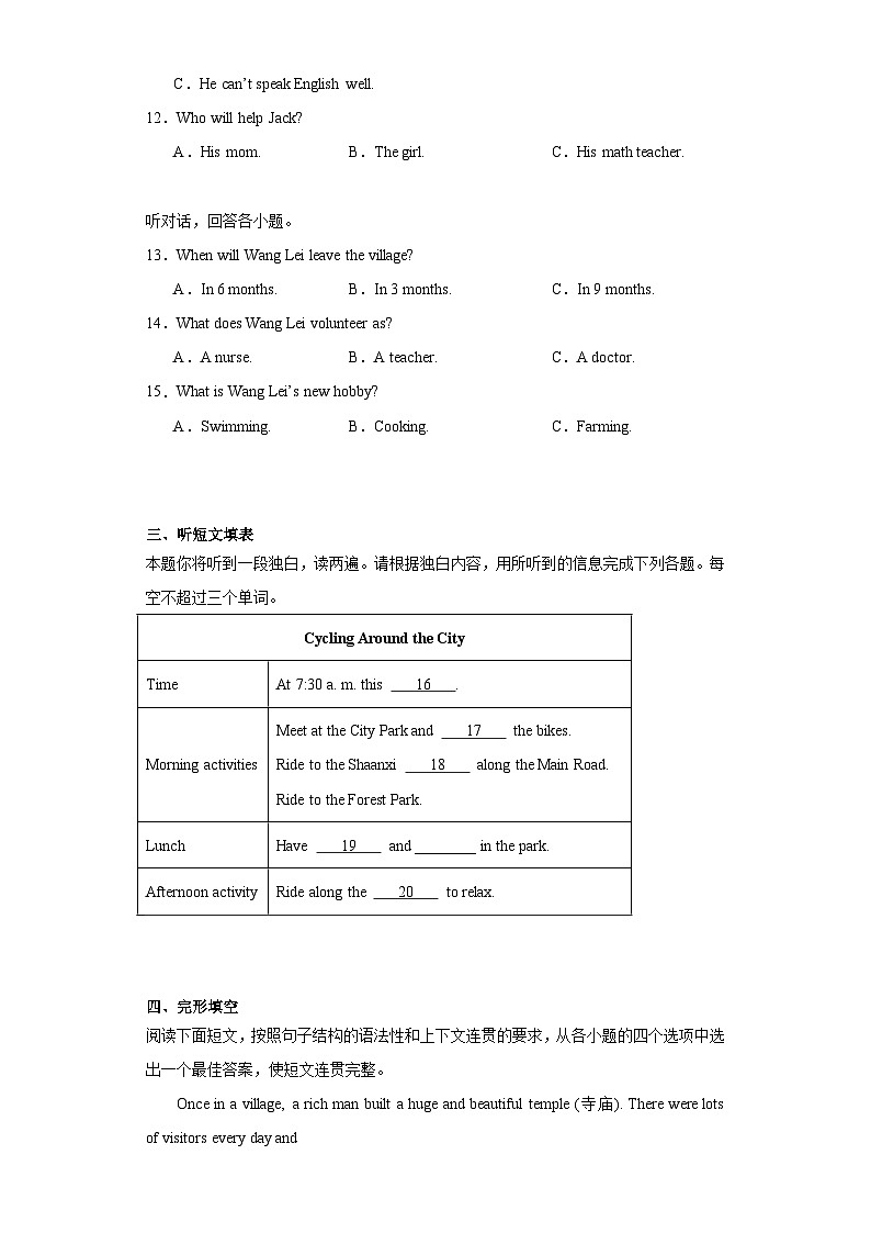 2023年陕西省榆林市靖边县第四中学中考模拟英语试题(含解析)02