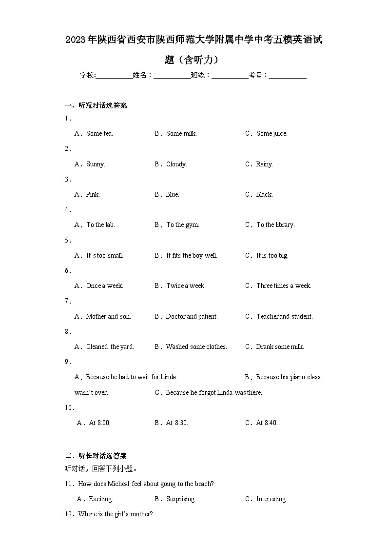 2023年陕西省西安市陕西师范大学附属中学中考五模英语试题(含解析)第1页