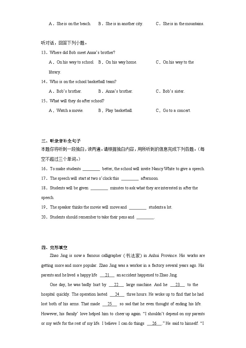 2023年陕西省西安市陕西师范大学附属中学中考五模英语试题(含解析)第2页