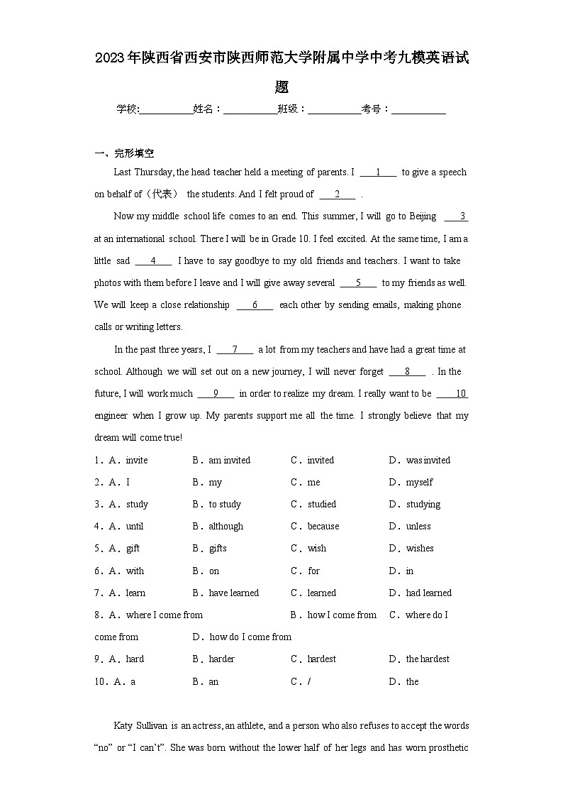 2023年陕西省西安市陕西师范大学附属中学中考九模英语试题(含解析)01
