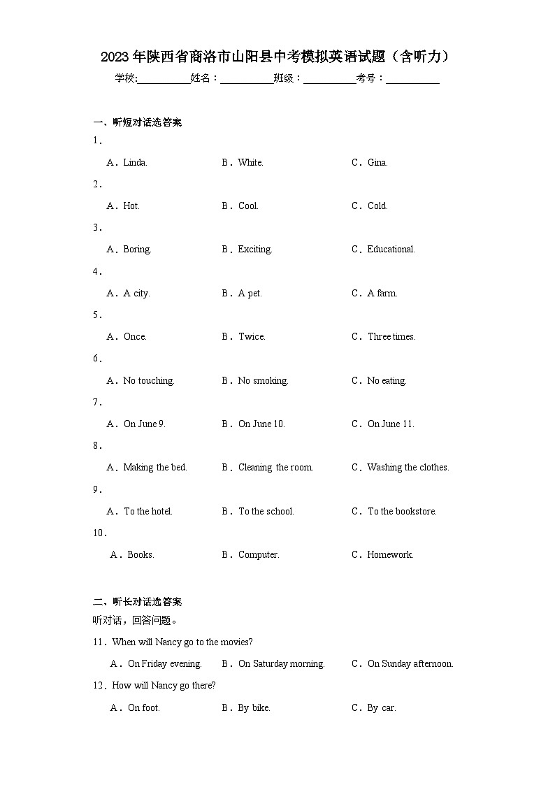 2023年陕西省商洛市山阳县中考模拟英语试题(含解析)01