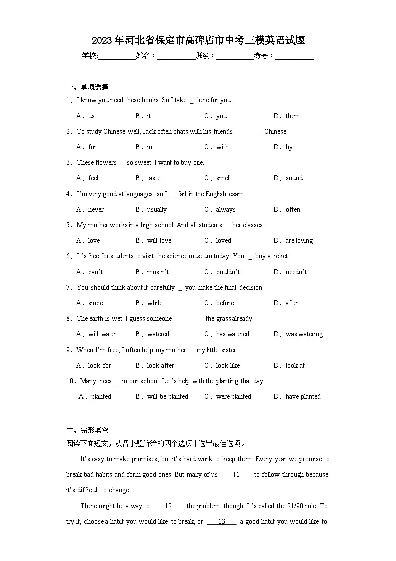 2023年河北省保定市高碑店市中考三模英语试题(含解析)第1页