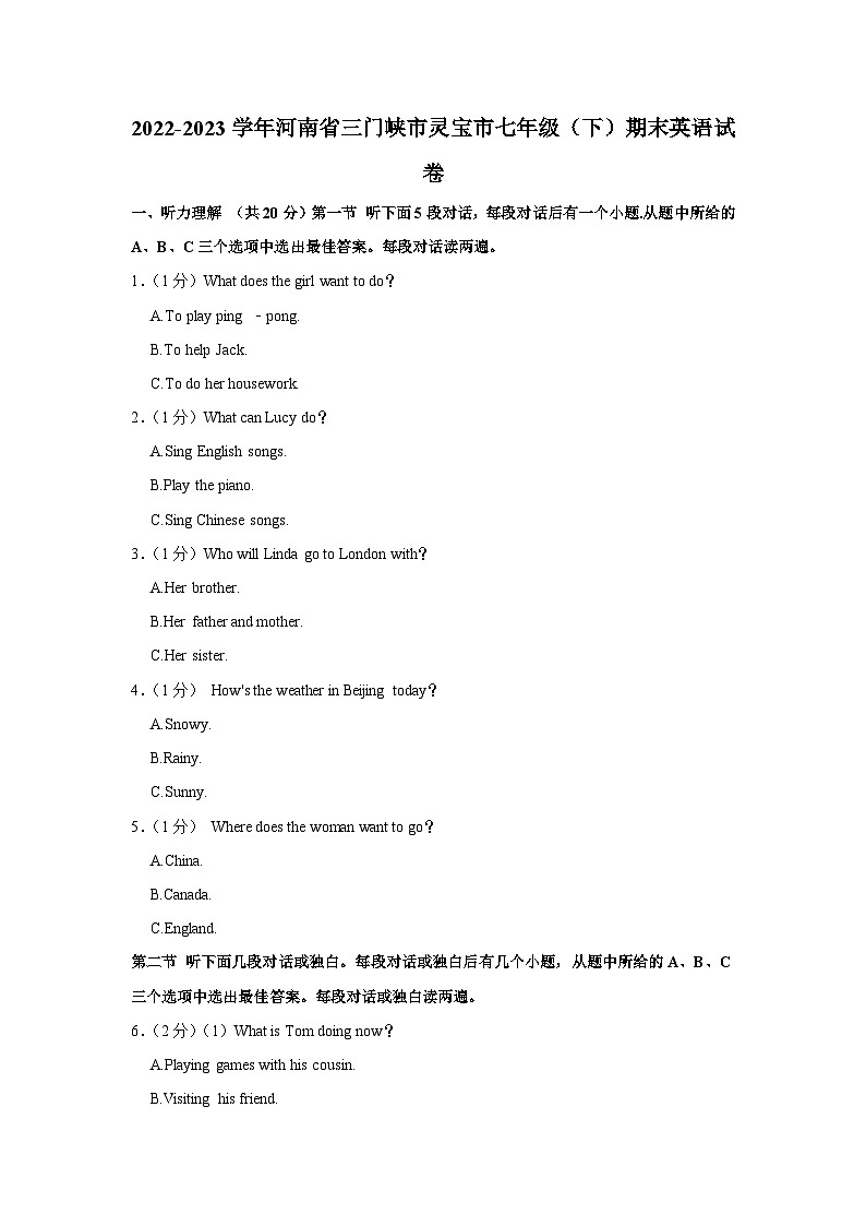 河南省三门峡市灵宝市2022-2023学年七年级下学期期末英语试卷01