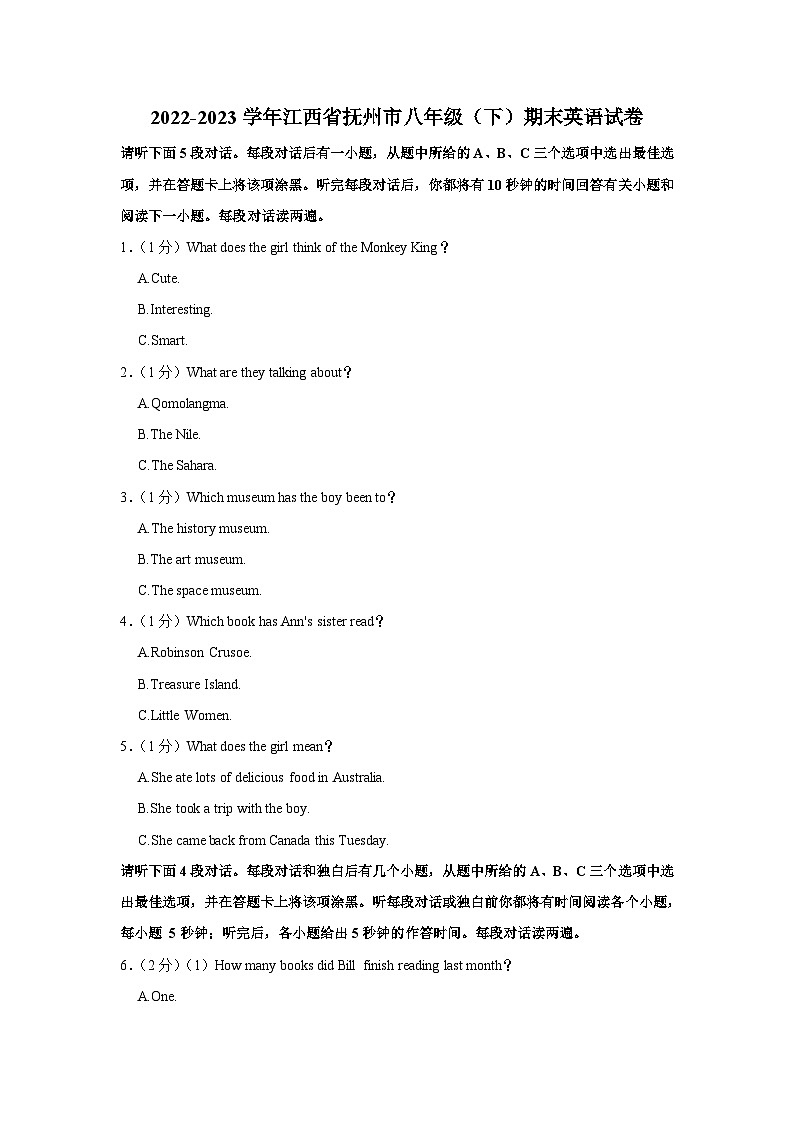 江西省抚州市2022-2023学年八年级下学期期末英语试卷第1页