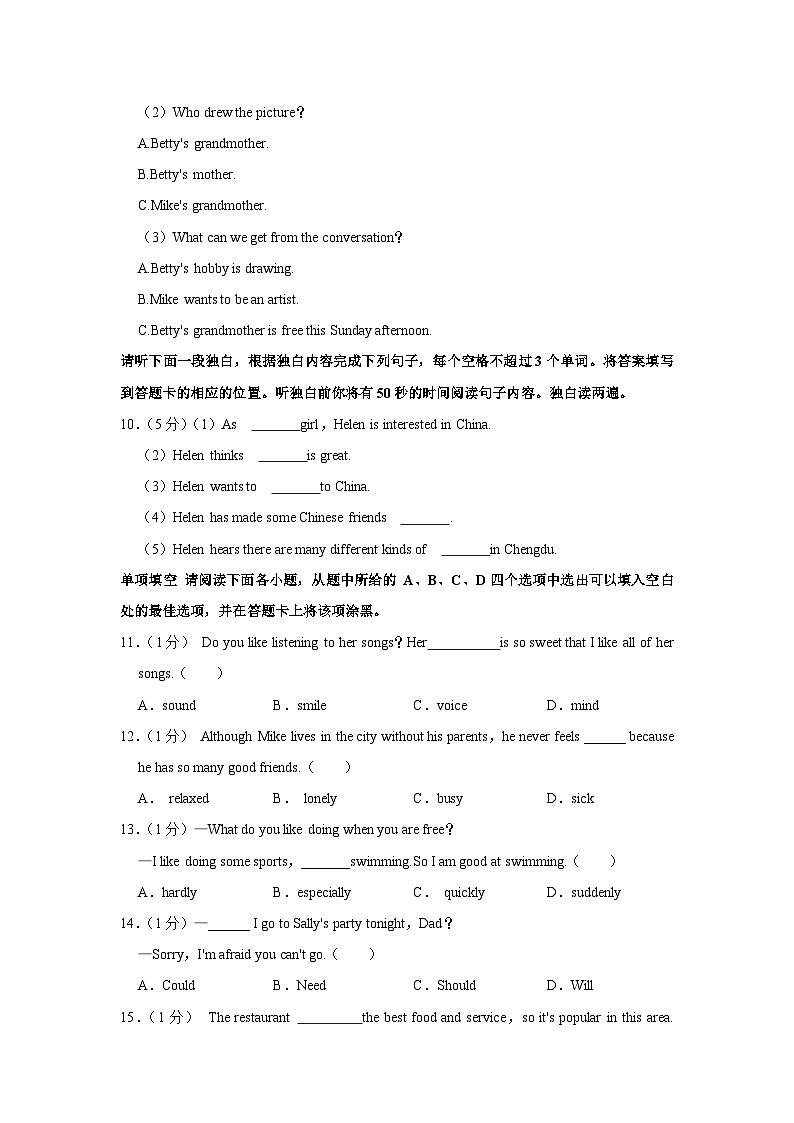 江西省抚州市2022-2023学年八年级下学期期末英语试卷第3页