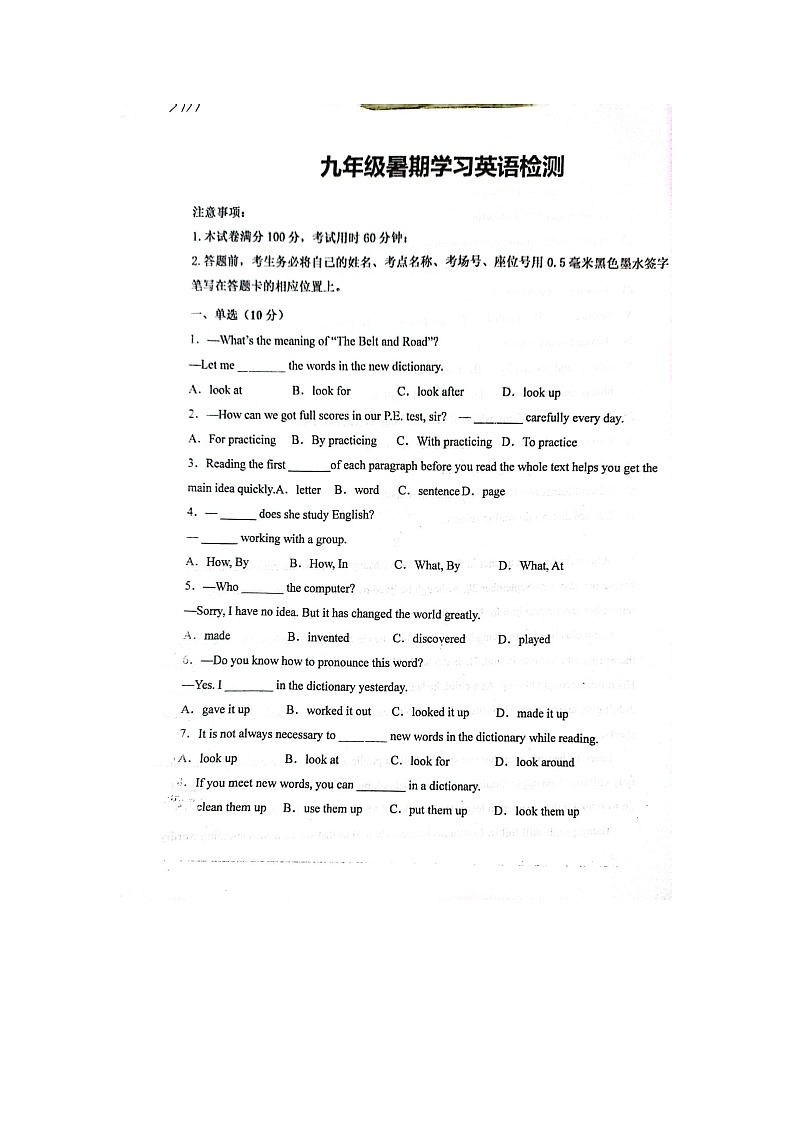 山东省枣庄市山亭区翼云中学2023-2024学年上学期开学监测九年级英语试卷第1页