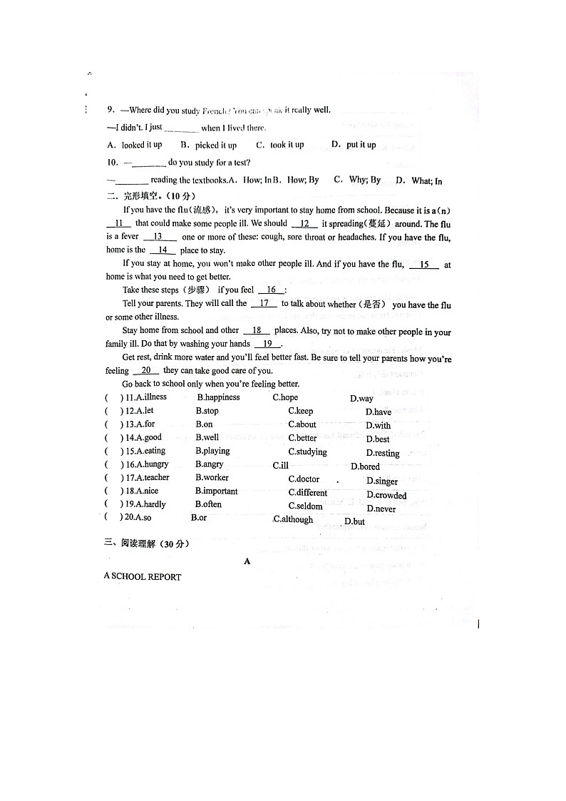 山东省枣庄市山亭区翼云中学2023-2024学年上学期开学监测九年级英语试卷第2页