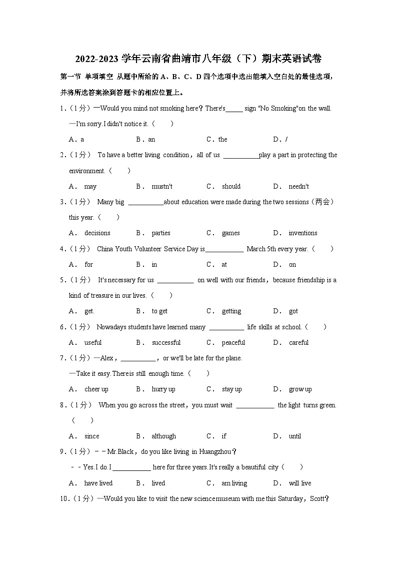 2022-2023学年云南省曲靖市八年级下学期期末英语试卷(含解析)第1页