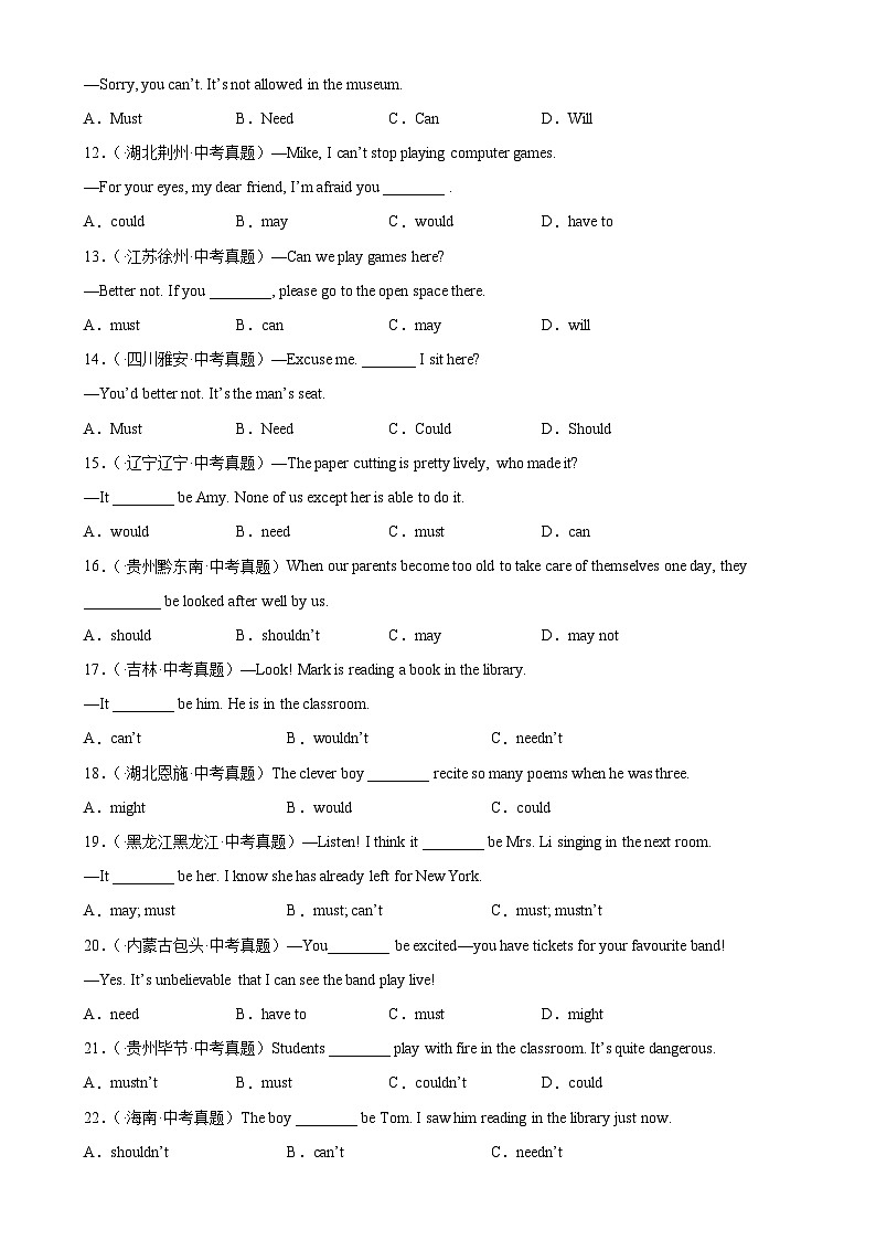 中考英语一轮复习单项选择题分类训练专题15 情态动词100题 (含解析)第2页