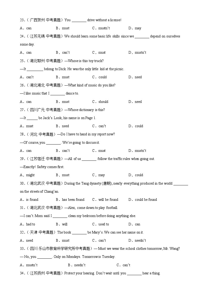 中考英语一轮复习单项选择题分类训练专题15 情态动词100题 (含解析)第3页