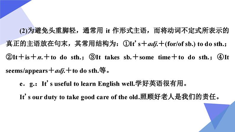 中考英语一轮复习重点知识课件第11讲 非谓语动词第6页