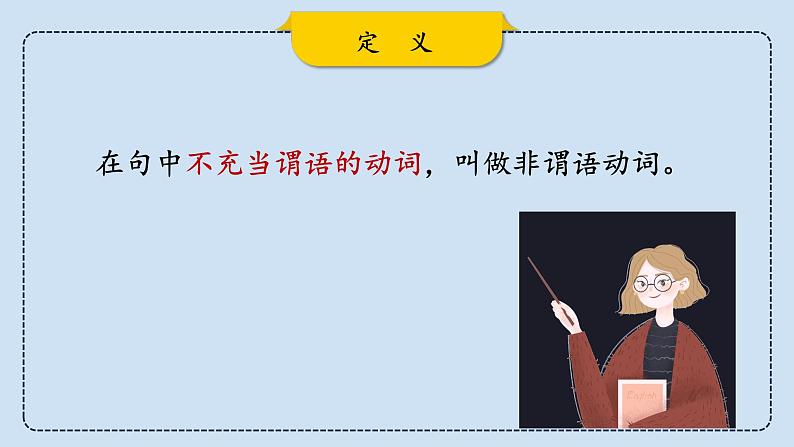 中考英语三轮冲刺考前语法专项突击课件-10.非谓语动词 (含答案)第6页