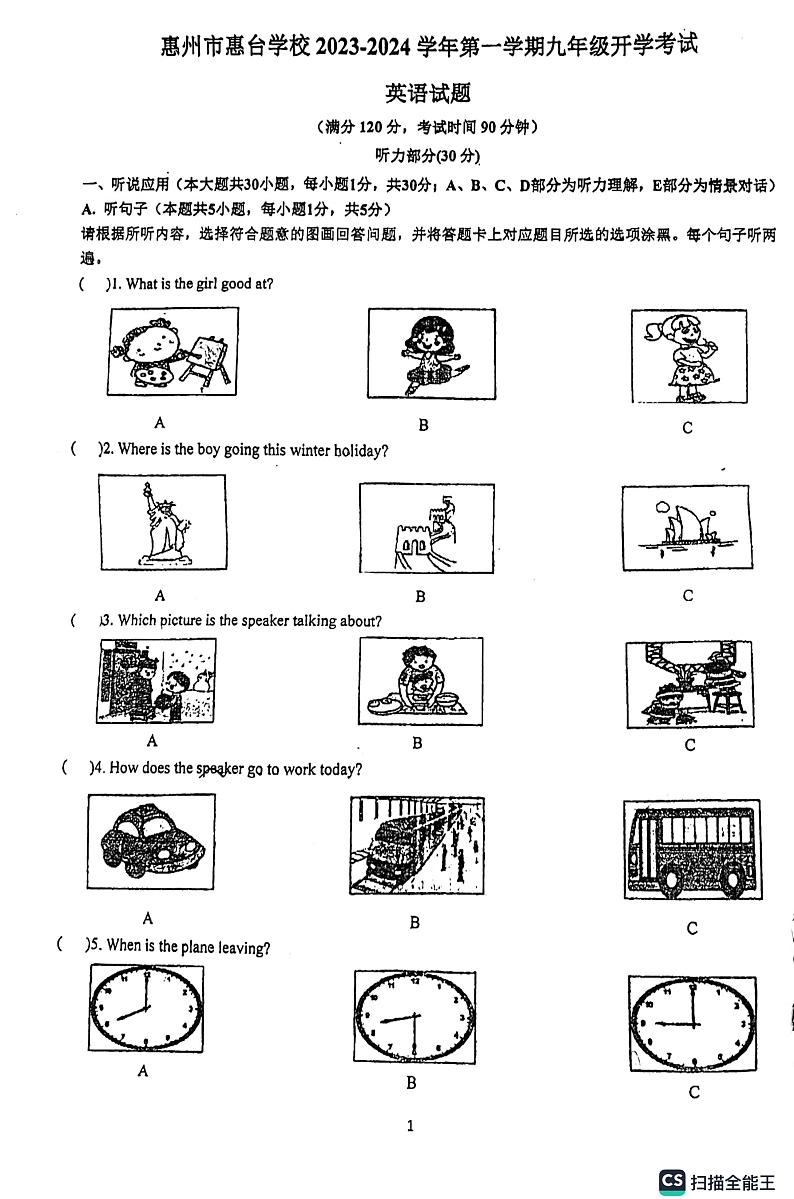 广东省惠州市惠台学校2023-2024学年九年级上学期开学考英语试题第1页