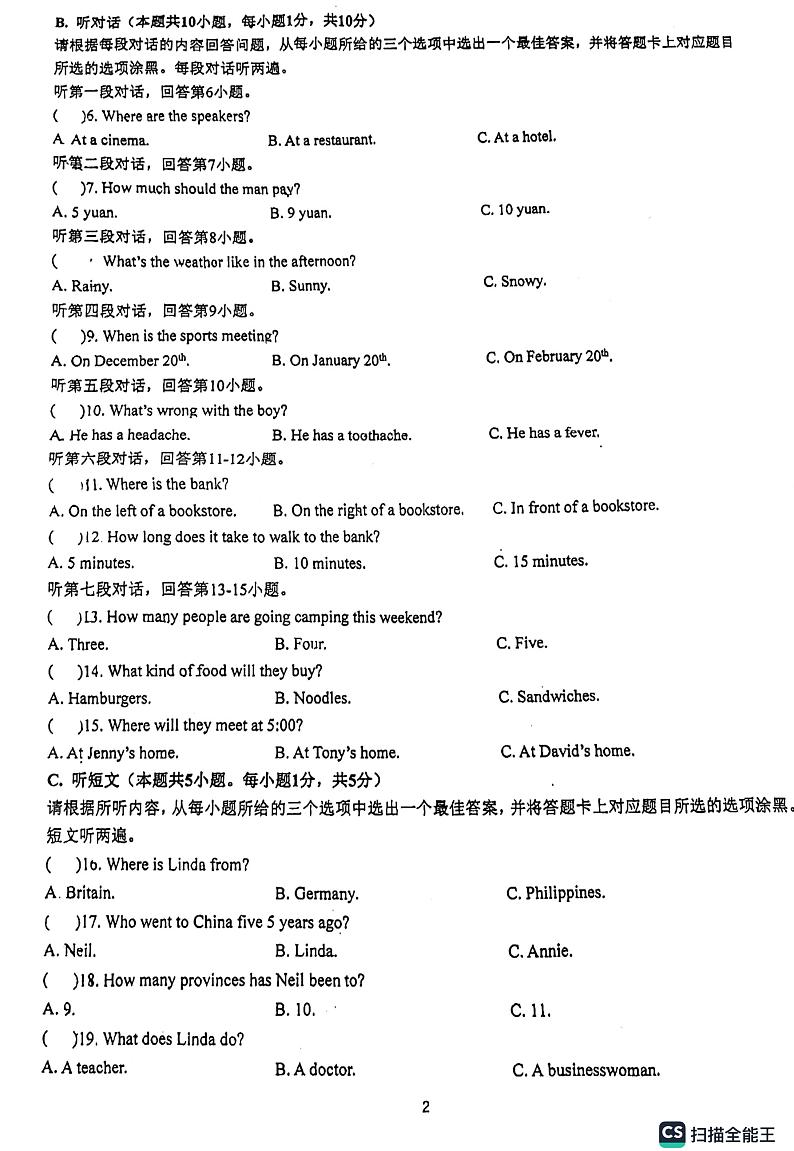 广东省惠州市惠台学校2023-2024学年九年级上学期开学考英语试题第2页