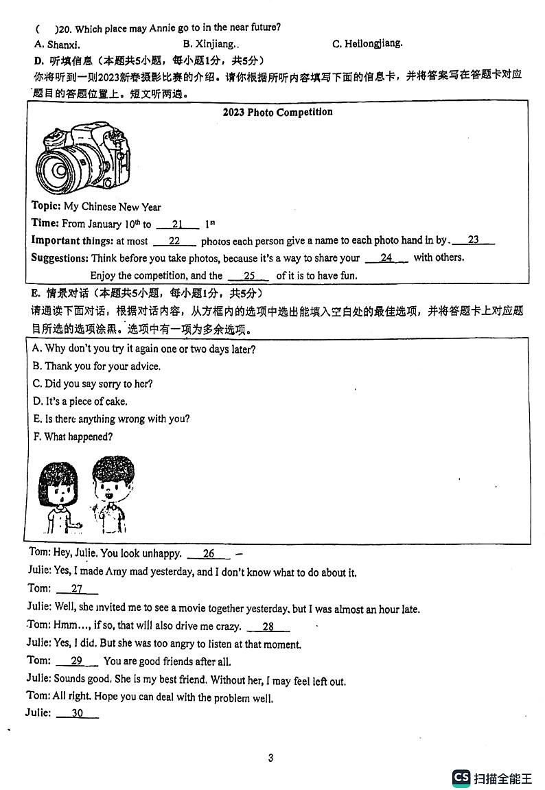 广东省惠州市惠台学校2023-2024学年九年级上学期开学考英语试题第3页