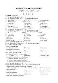 重庆市第七中学2023-2024学年九年级上学期开学考试英语试题