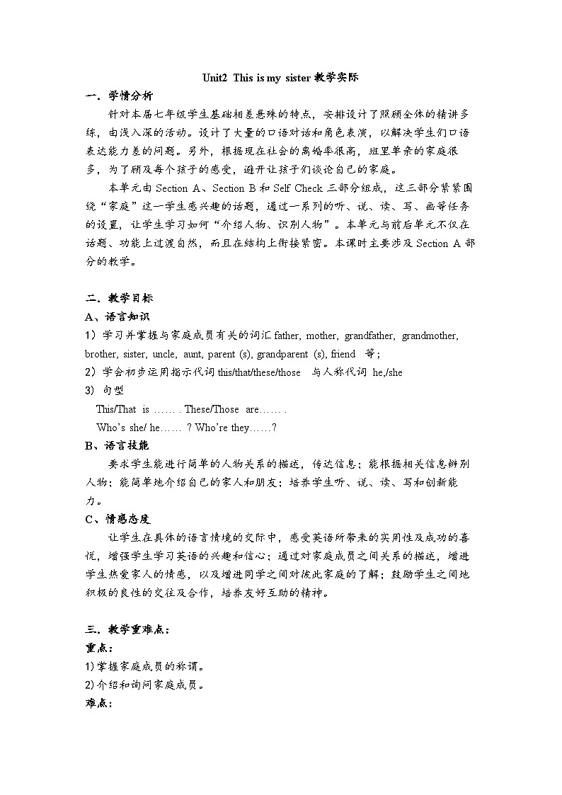人教版英语七年级上册Unit 2 This is my sister Section A (1a-1c) 教学设计第1页