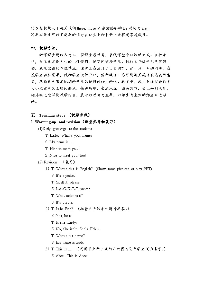 人教版英语七年级上册Unit 2 This is my sister Section A (1a-1c) 教学设计第2页