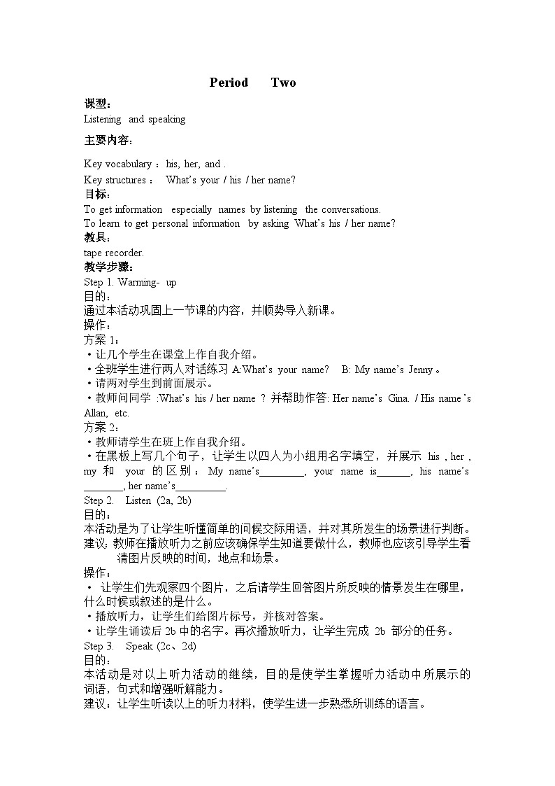 人教版英语七年级上册Unit 1My name 's Gina. 第二课时教案第1页