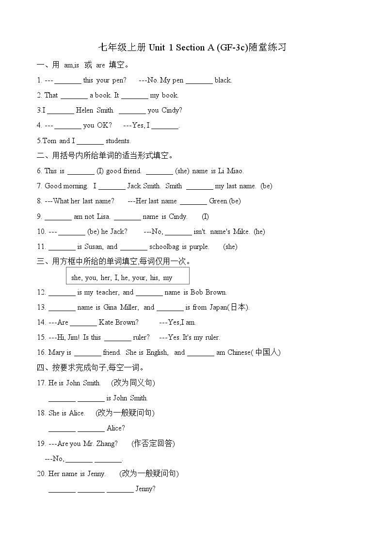 人教版英语七年级上册 Unit 1  My name's Gina.Section A (Grammar  Focus -3c)随堂练习（无答案）01