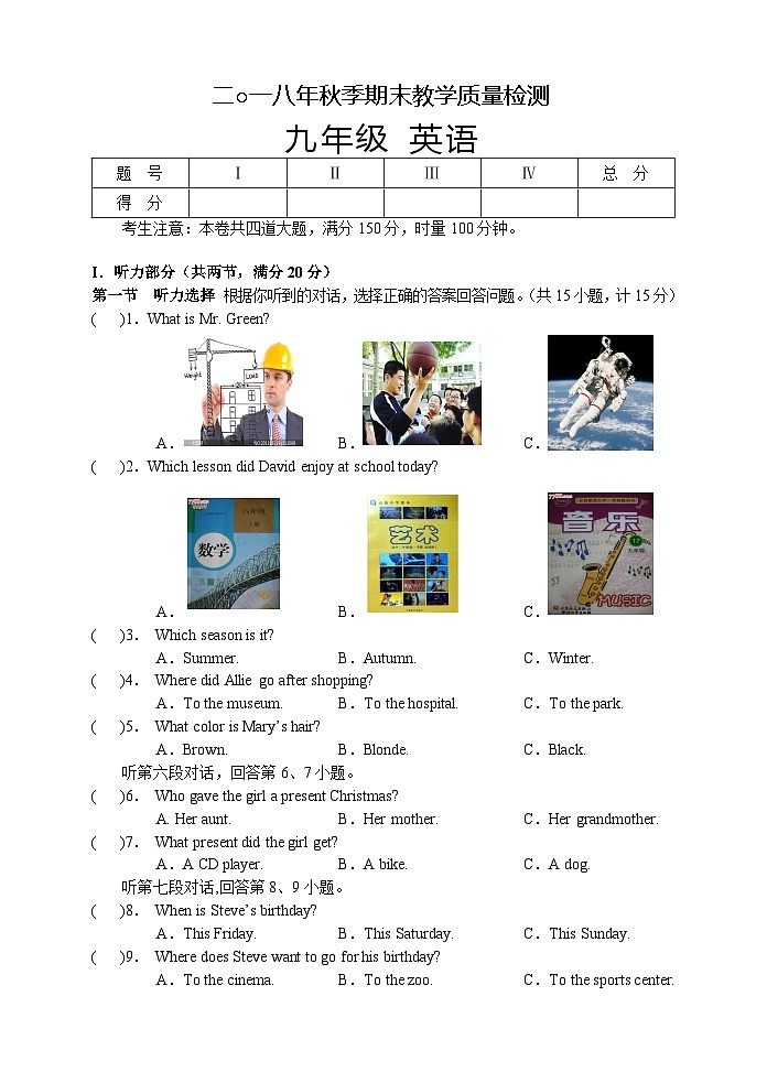 湖南省湘西州永順縣2018-2019學(xué)年九年級上學(xué)期期末教學(xué)質(zhì)量檢測英語試題第1頁