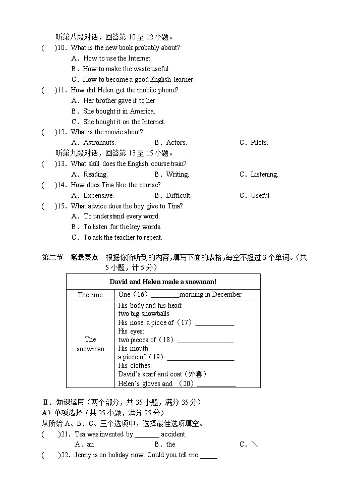 湖南省湘西州永順縣2018-2019學(xué)年九年級上學(xué)期期末教學(xué)質(zhì)量檢測英語試題第2頁