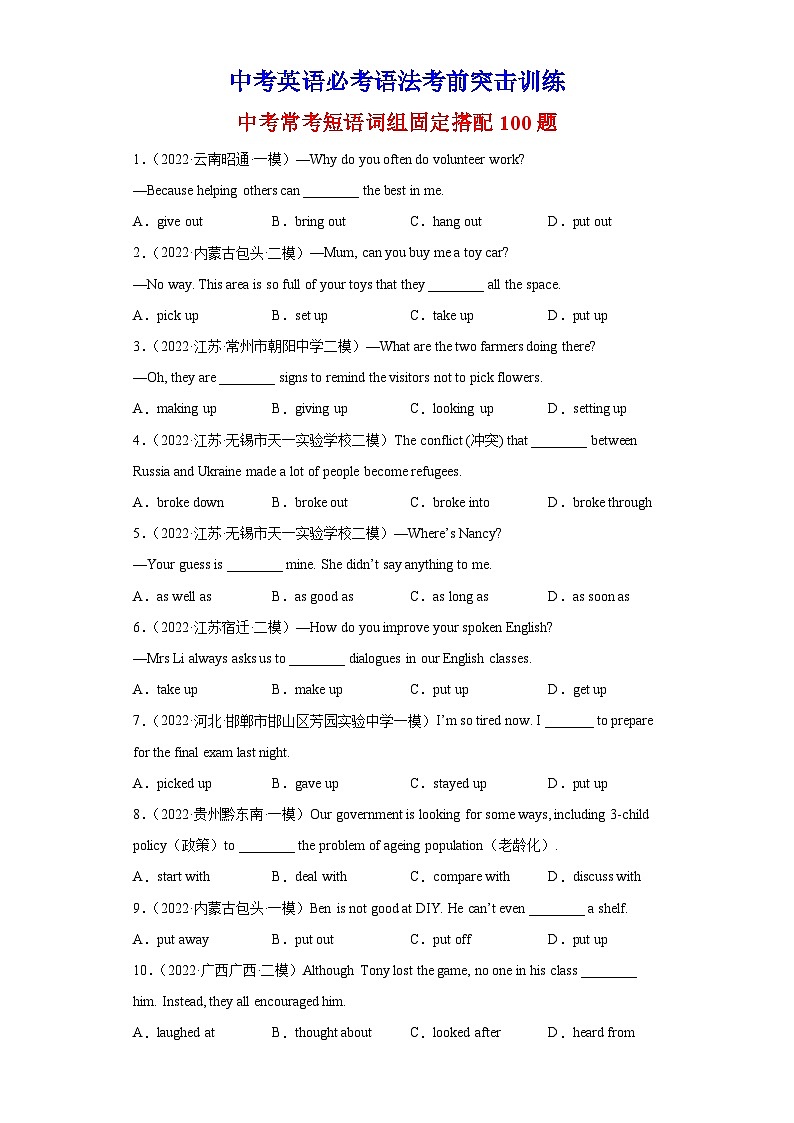 中考英语三轮冲刺训练专题06 中考常考短语词组固定搭配(含解析)第1页
