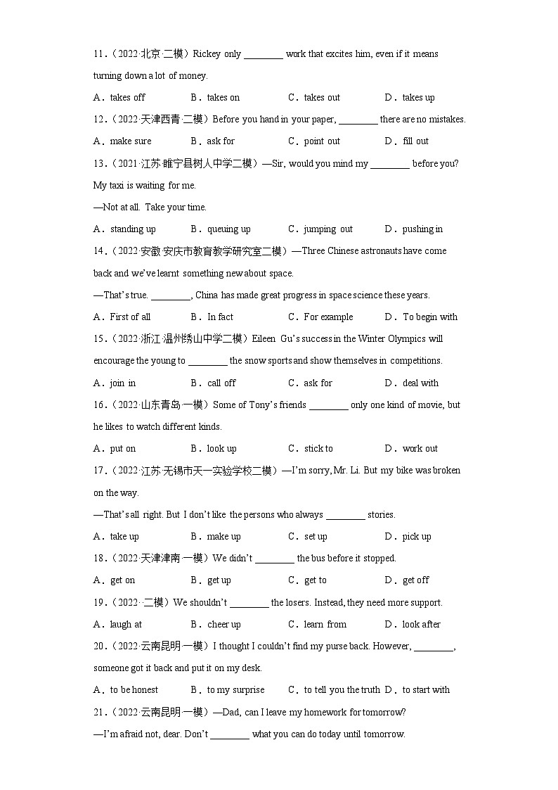 中考英语三轮冲刺训练专题06 中考常考短语词组固定搭配(含解析)第2页