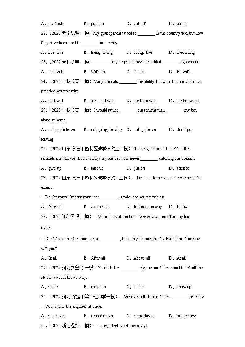 中考英语三轮冲刺训练专题06 中考常考短语词组固定搭配(含解析)第3页